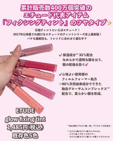 グロウ フィクシングティント/ETUDE/リップティントを使ったクチコミ(2枚目)