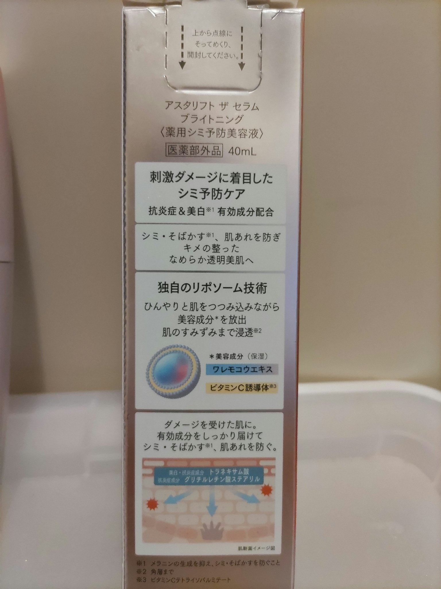 ザ セラム ブライトニング/アスタリフト/美容液を使ったクチコミ（2枚目）