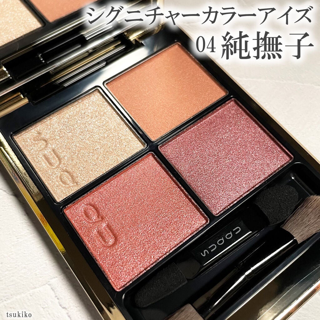 デザイニング カラー アイズ/SUQQU/アイシャドウパレットを使ったクチコミ(2枚目)