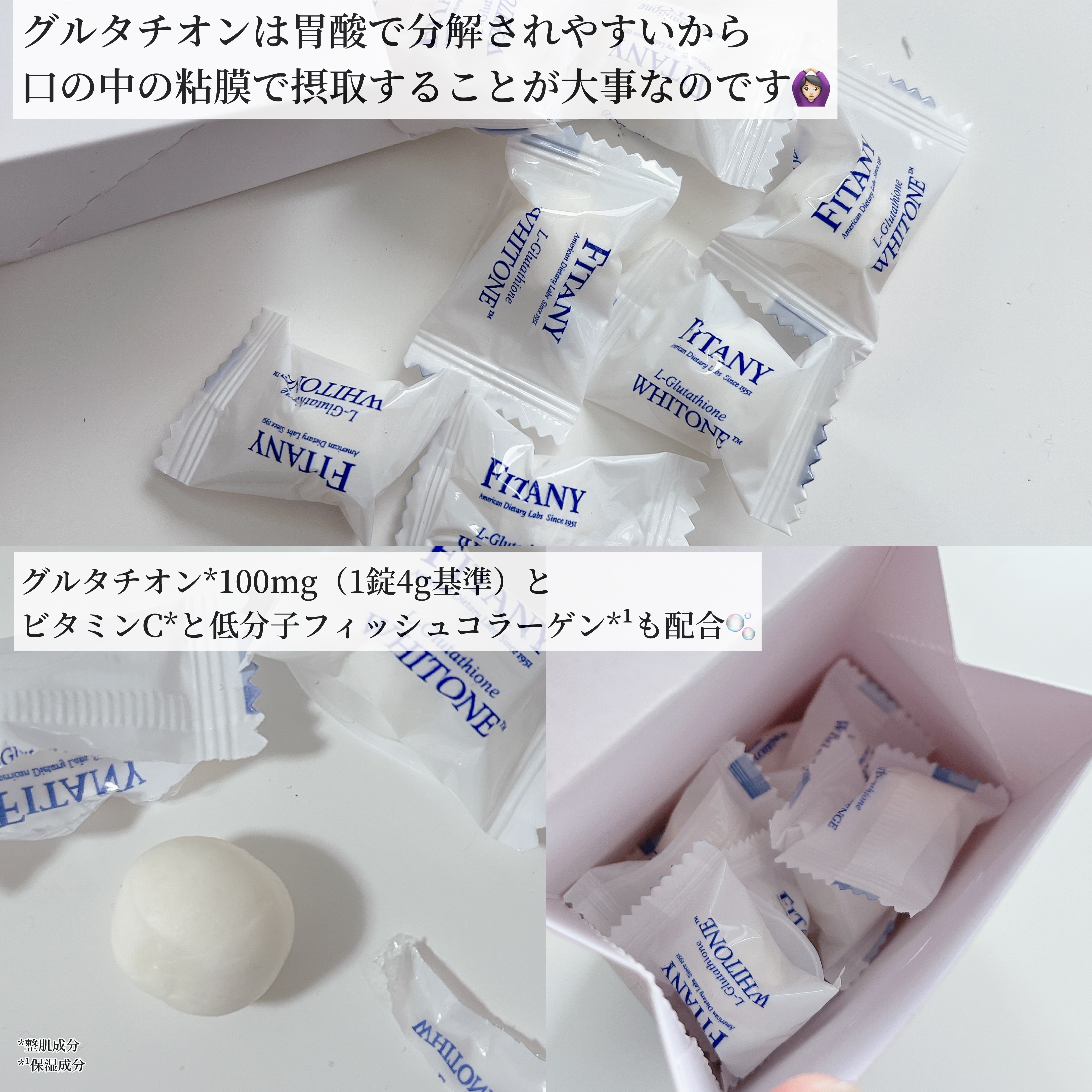 ホワイトーンロゼンジ｜FINATYの効果に関する口コミ - - ✯FITANY