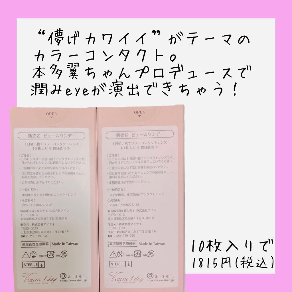 ビュームワンデー/ビューム/ワンデー(1DAY)カラコンを使ったクチコミ(2枚目)