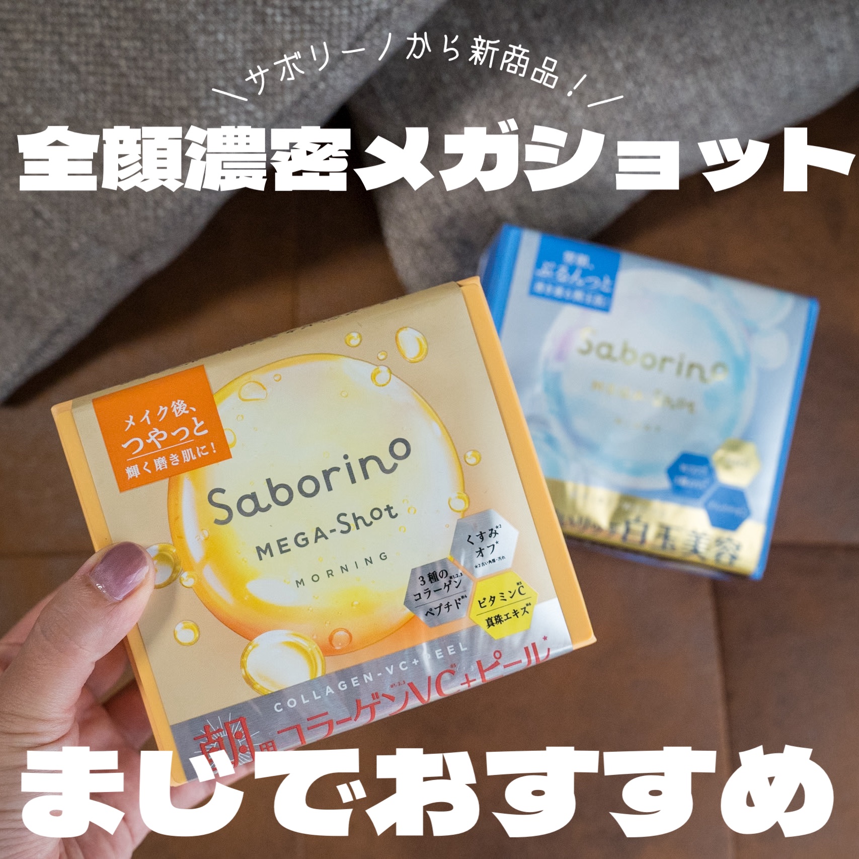 サボリーノ メガショット 朝用ツヤピールマスク CC/サボリーノ/シートマスク・パックを使ったクチコミ（1枚目）