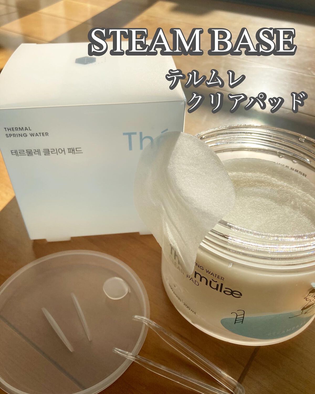 テルムレクリアパッド/STEAMBASE/トナーパッドを使ったクチコミ（2枚目）