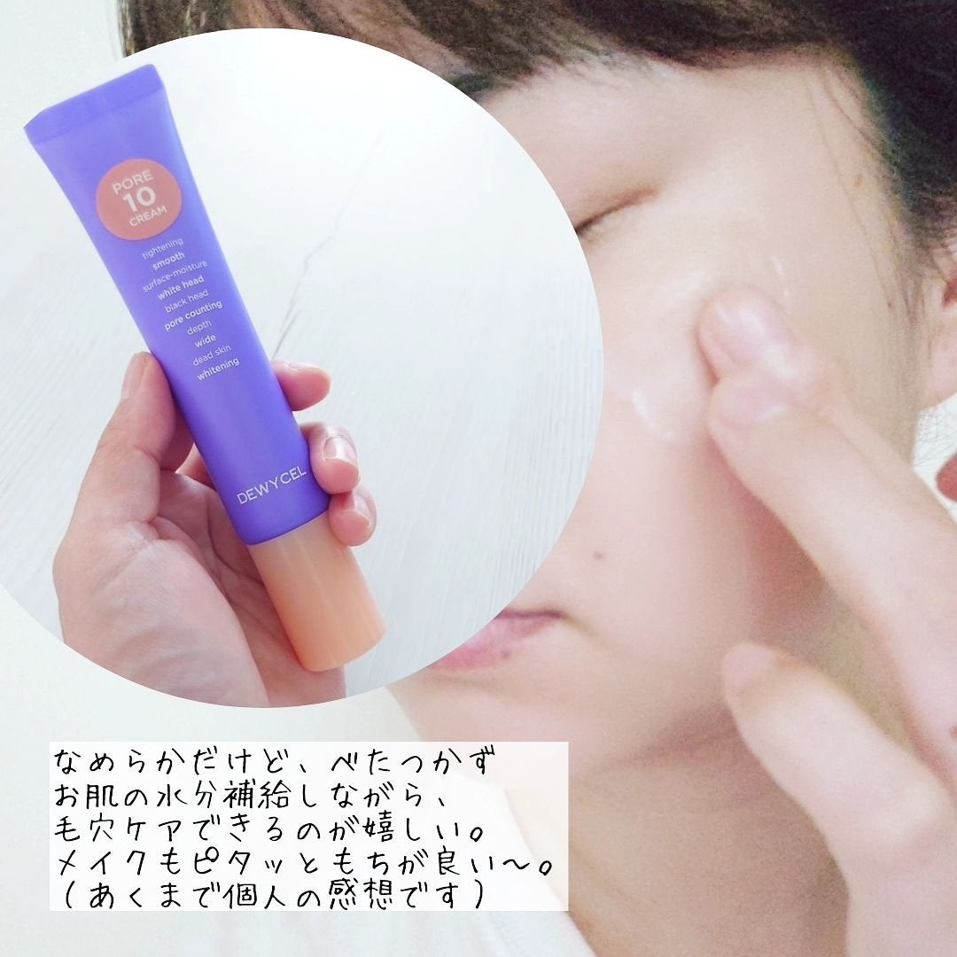 ポアーテンクリーム/DEWYCEL/化粧下地を使ったクチコミ(6枚目)