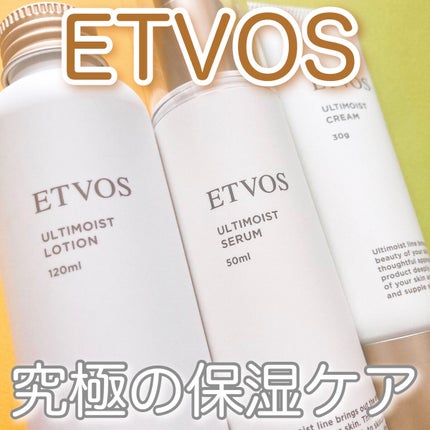 アルティモイストローション/エトヴォス/化粧水を使ったクチコミ(1枚目)