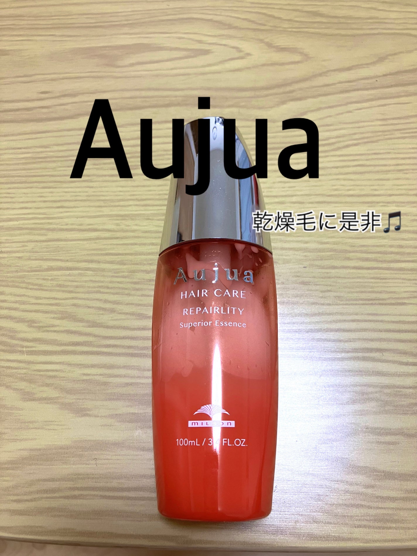 リペアリティ スーペリア エッセンス/オージュア/ヘアミルクを使ったクチコミ(1枚目)