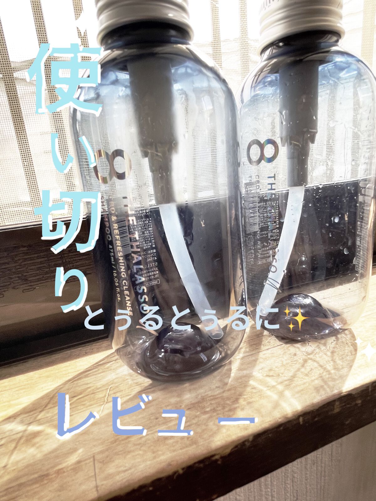 エイトザタラソ ユー CBD＆リフレッシング クレンズ 美容液シャンプー／CBD＆バランシング ダメージリペア 美容液ヘアトリートメント/エイトザタラソ/市販シャンプーを使ったクチコミ（1枚目）