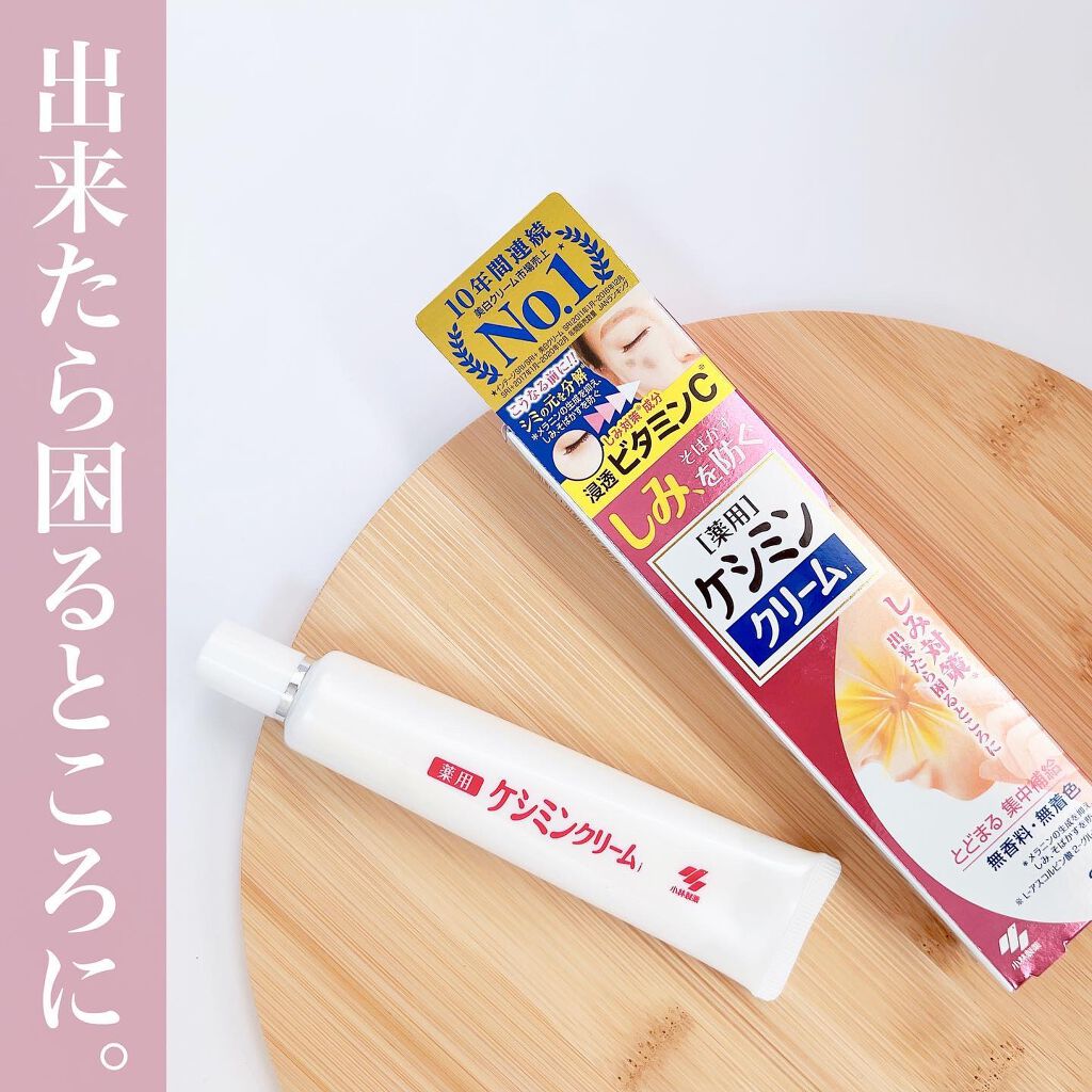 ケシミン クリームj/ケシミン/その他スキンケアを使ったクチコミ（1枚目）