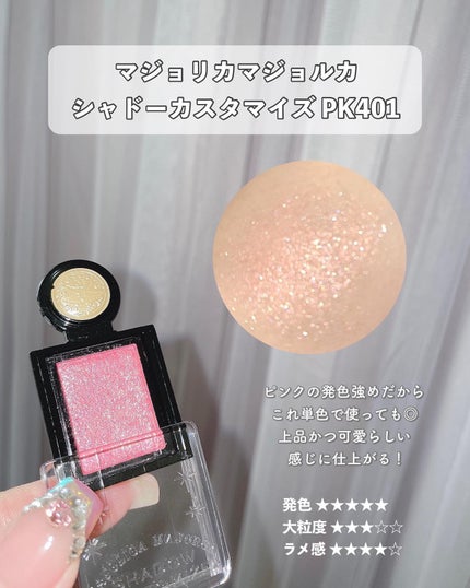 シャドーカスタマイズ (フローティング)/MAJOLICA MAJORCA/単色アイシャドウを使ったクチコミ(5枚目)