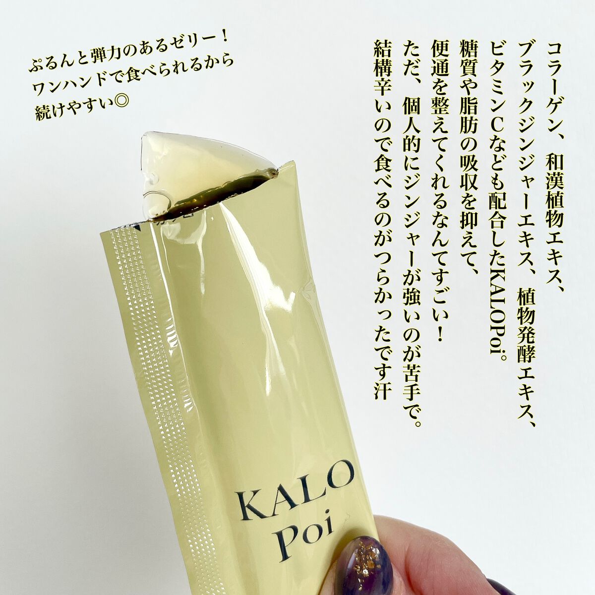 KALOPoi/HANAKOLLECTION/食品を使ったクチコミ（3枚目）