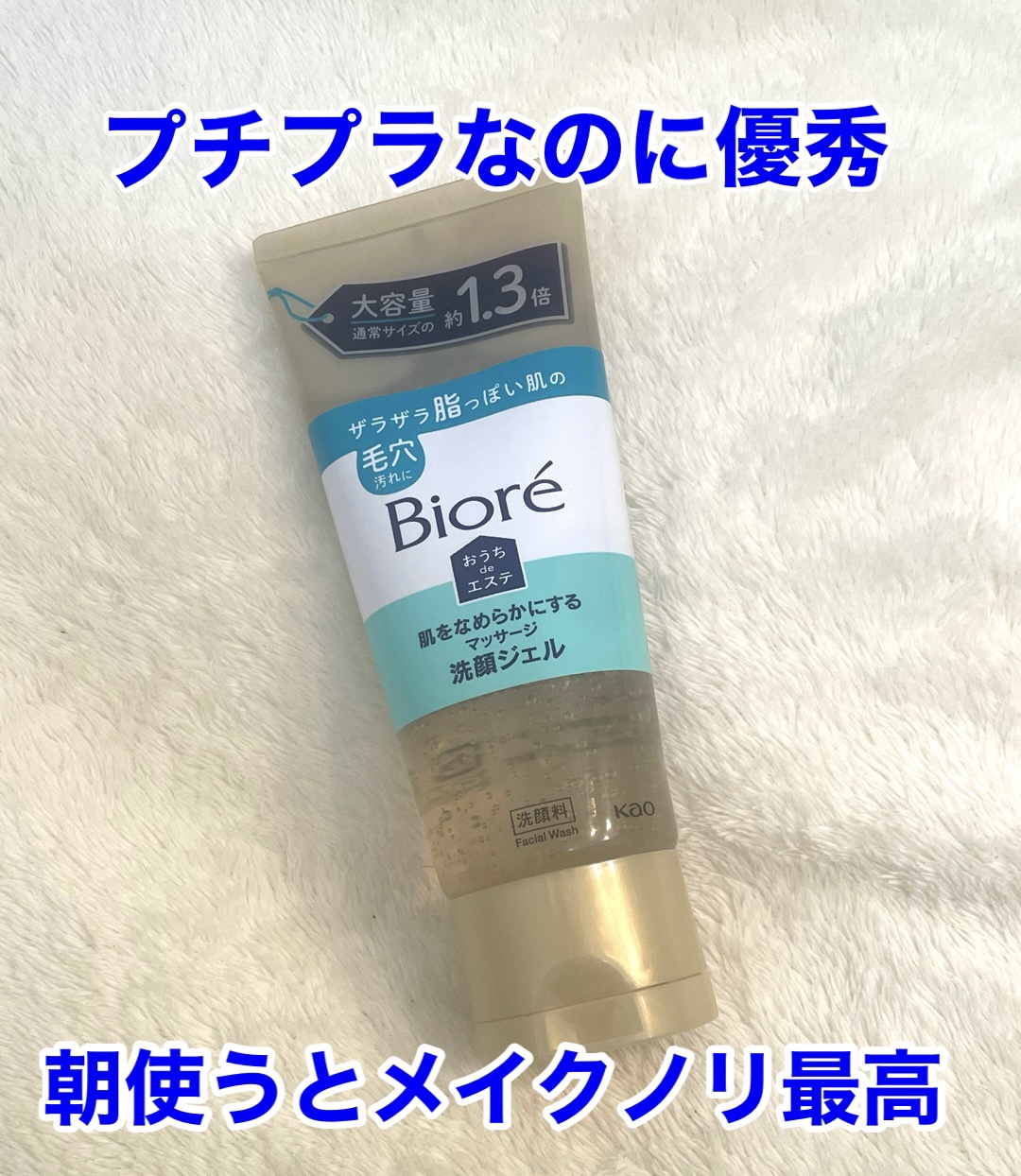 おうちdeエステ 肌をなめらかにする マッサージ洗顔ジェル/ビオレ/その他洗顔料を使ったクチコミ（1枚目）
