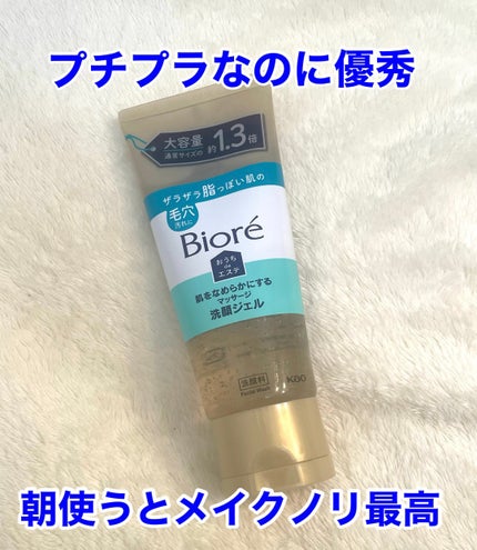 おうちdeエステ 肌をなめらかにする マッサージ洗顔ジェル/ビオレ/その他洗顔料を使ったクチコミ(1枚目)