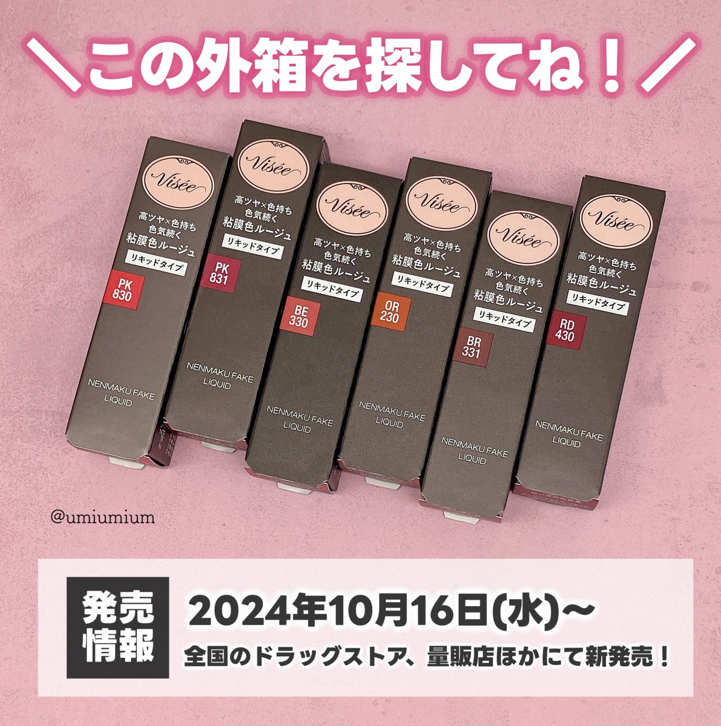 ネンマクフェイク ルージュ/Visée/口紅を使ったクチコミ(9枚目)