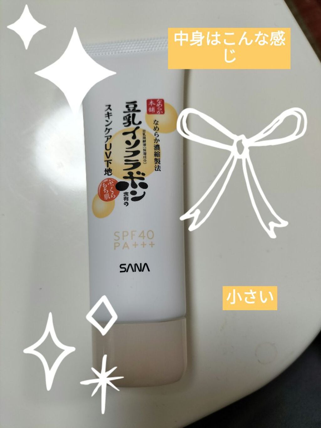 スキンケアUV下地/なめらか本舗/化粧下地を使ったクチコミ(2枚目)