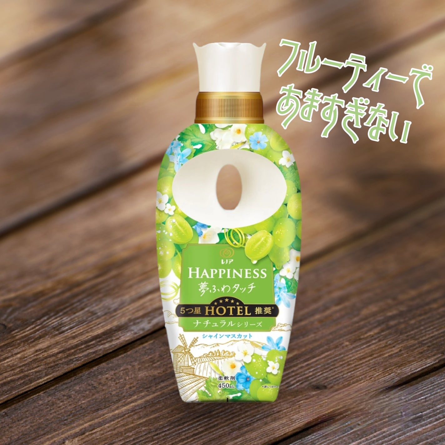 レノアハピネス 夢ふわタッチ シャインマスカット/レノア/柔軟剤を使ったクチコミ(1枚目)