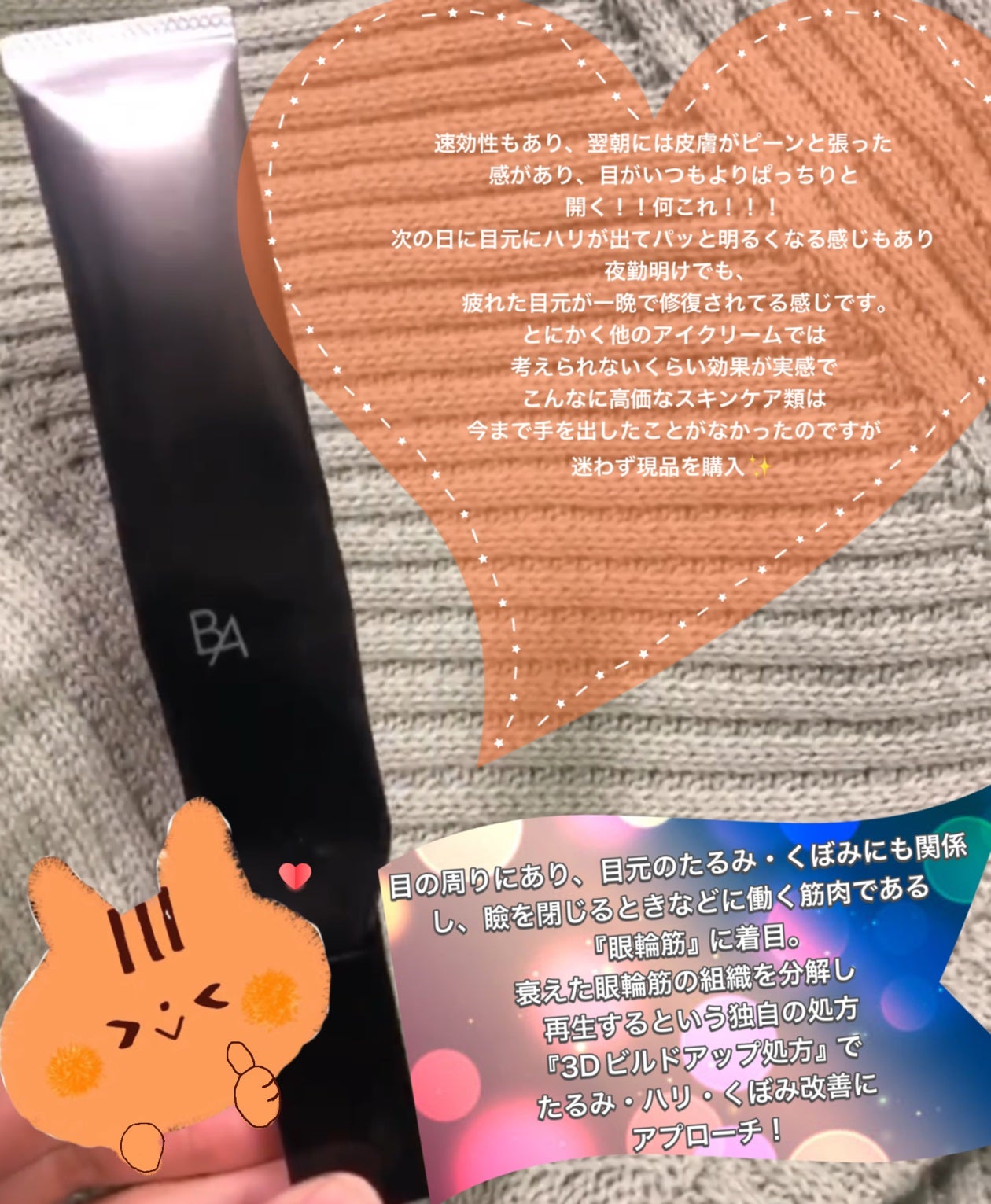 アイゾーンクリームN/B.A/アイケア・アイクリームを使ったクチコミ(3枚目)