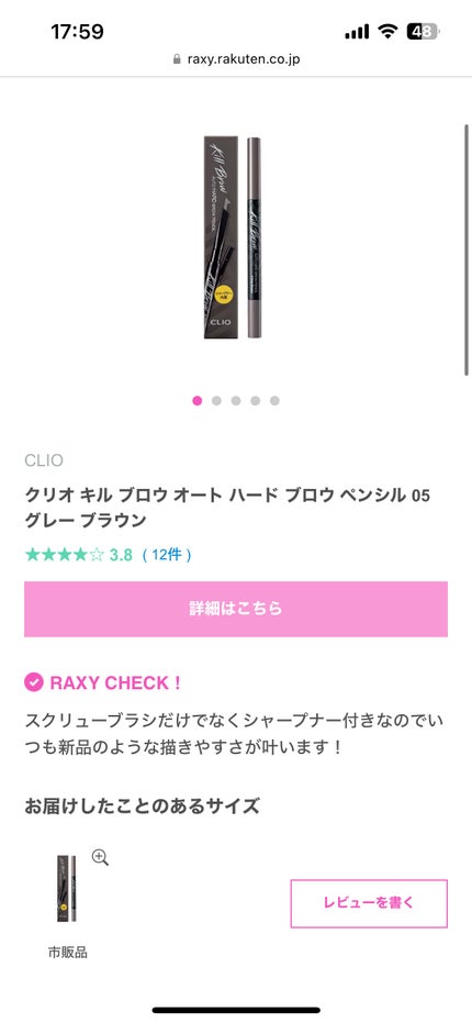 RAXY/Rakuten/その他を使ったクチコミ(3枚目)