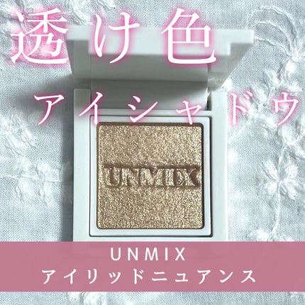 アイリッドニュアンス 05 シャンパンベージュ/UNMIX/単色アイシャドウの画像