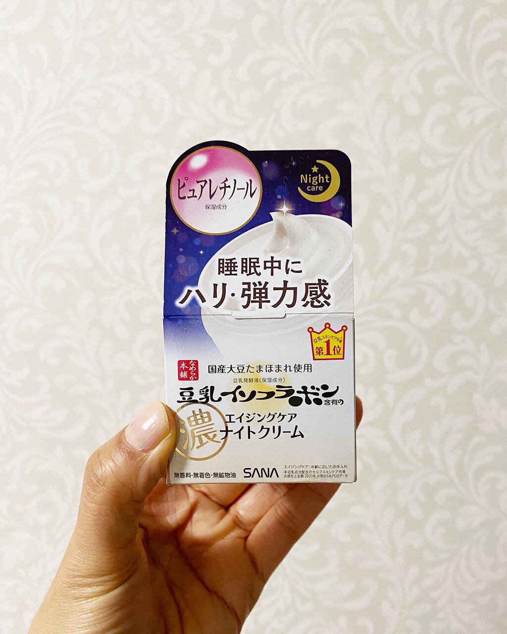 リンクルナイトクリーム/なめらか本舗/フェイスクリームを使ったクチコミ（1枚目）