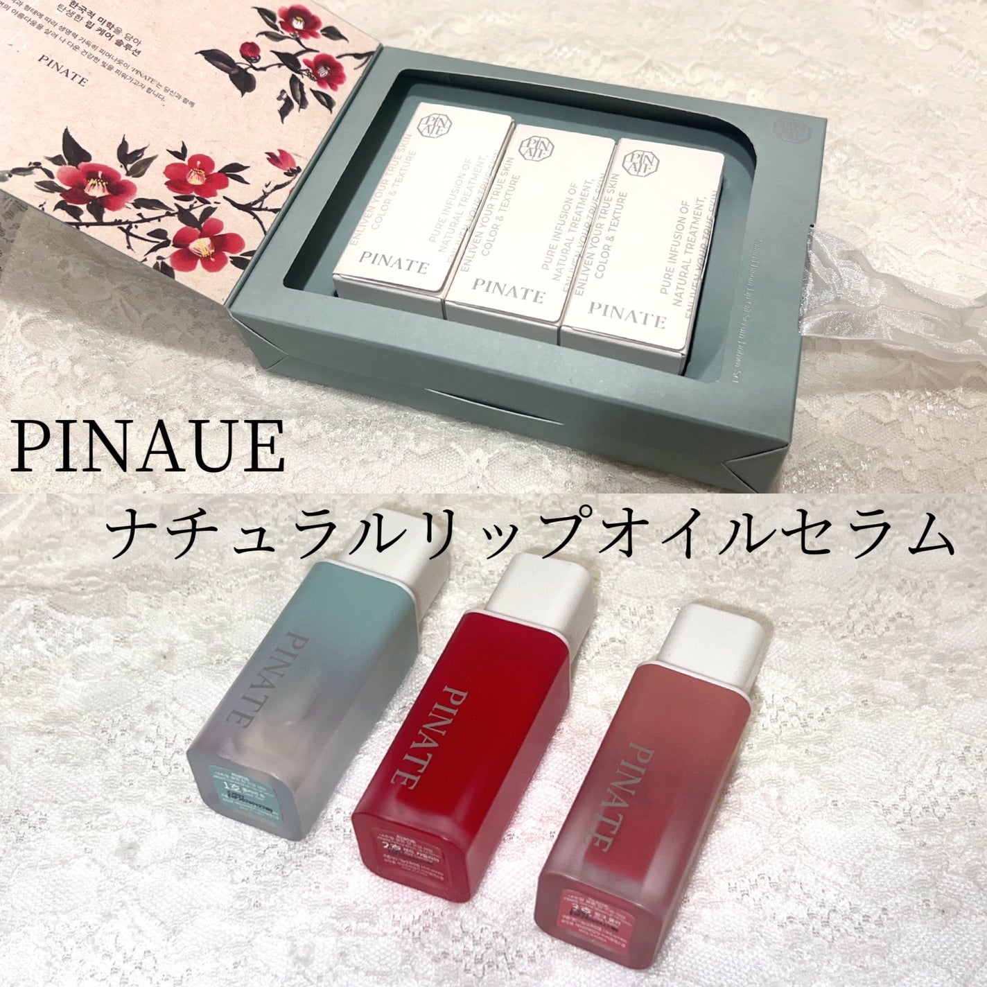ナチュラルブルームリップオイルセラム 3色セット/PINATE/リップグロスを使ったクチコミ(2枚目)