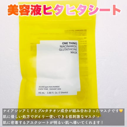 ナイアシンアミドグルタチオンマスク/ONE THING/シートマスク・パックを使ったクチコミ(5枚目)