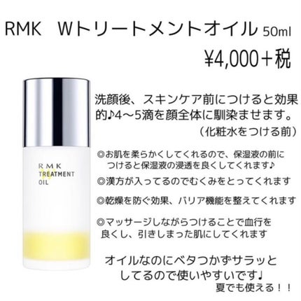 RMK Wトリートメントオイル/RMK/ブースター・導入液を使ったクチコミ(2枚目)
