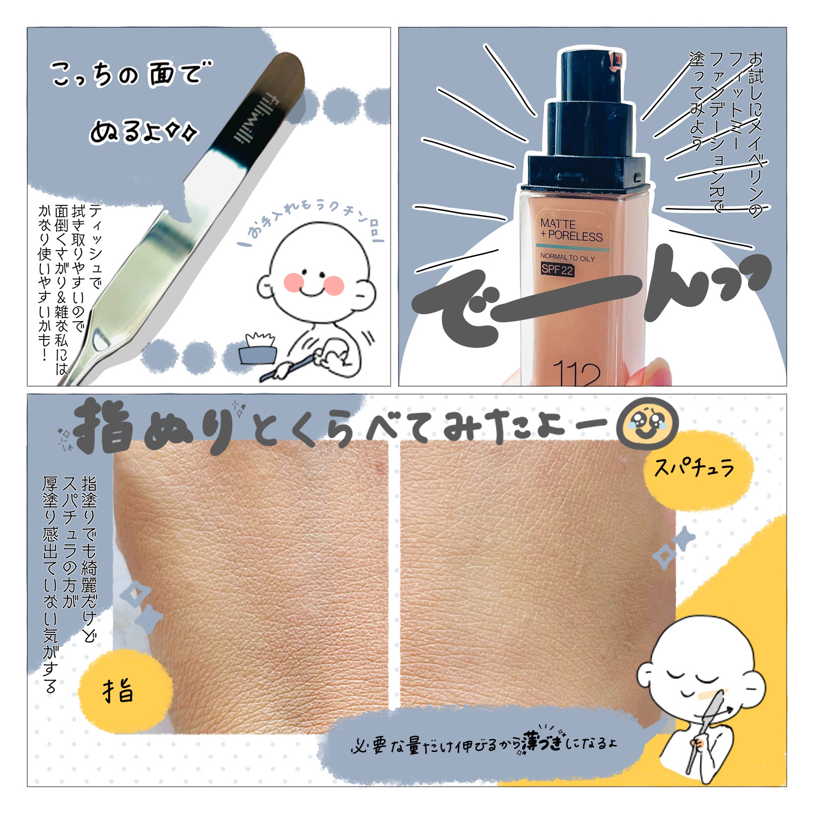 デュアルメイクアップスパチュラ/fillimilli/その他を使ったクチコミ（2枚目）