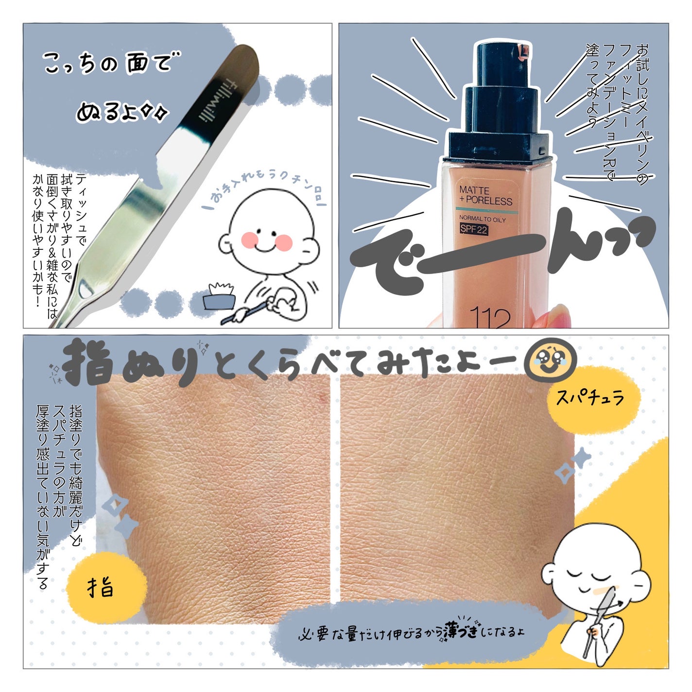 デュアルメイクアップスパチュラ/fillimilli/その他を使ったクチコミ(2枚目)