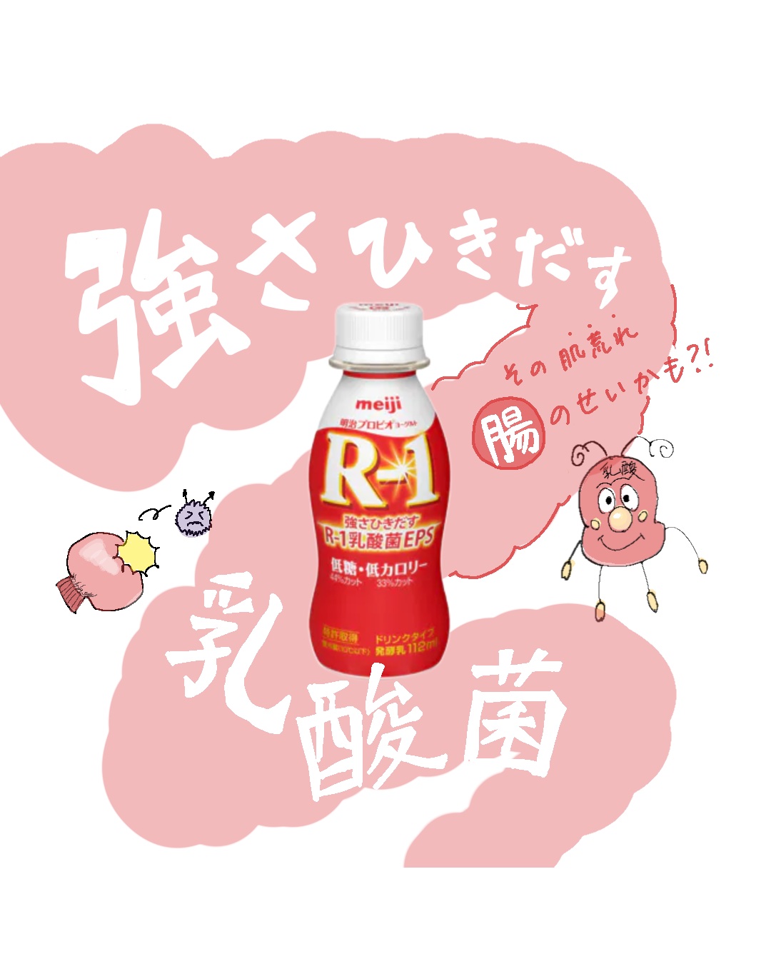 明治ヨーグルトR-1 ドリンクタイプ/明治/飲むヨーグルトを使ったクチコミ（1枚目）