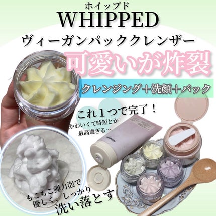 ヴィーガンパッククレンザー/WHIPPED/洗顔フォームを使ったクチコミ(1枚目)
