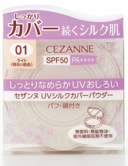 UVシルクカバーパウダー/CEZANNE/プレストパウダーを使ったクチコミ(1枚目)