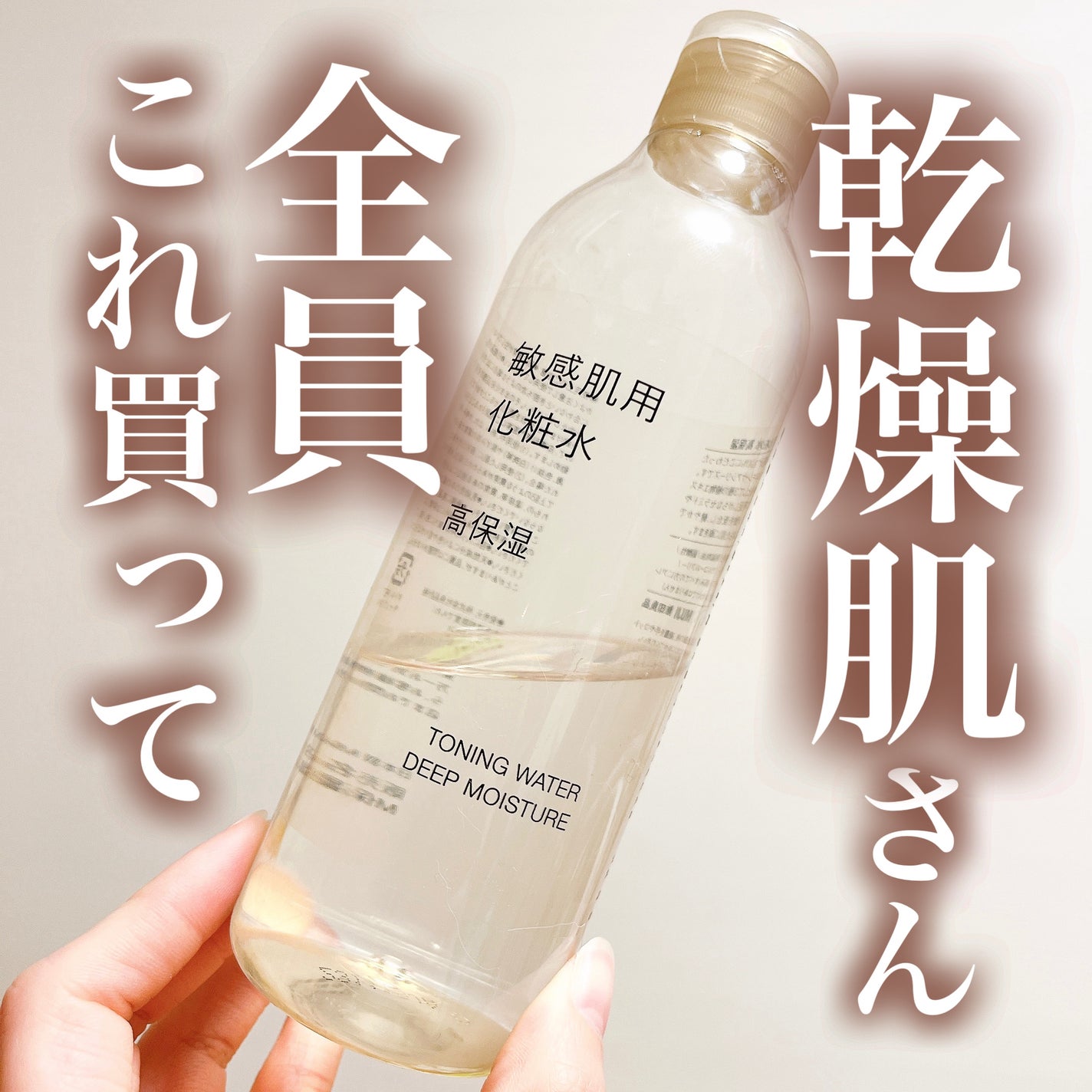 敏感肌用化粧水 高保湿/無印良品/化粧水を使ったクチコミ(1枚目)