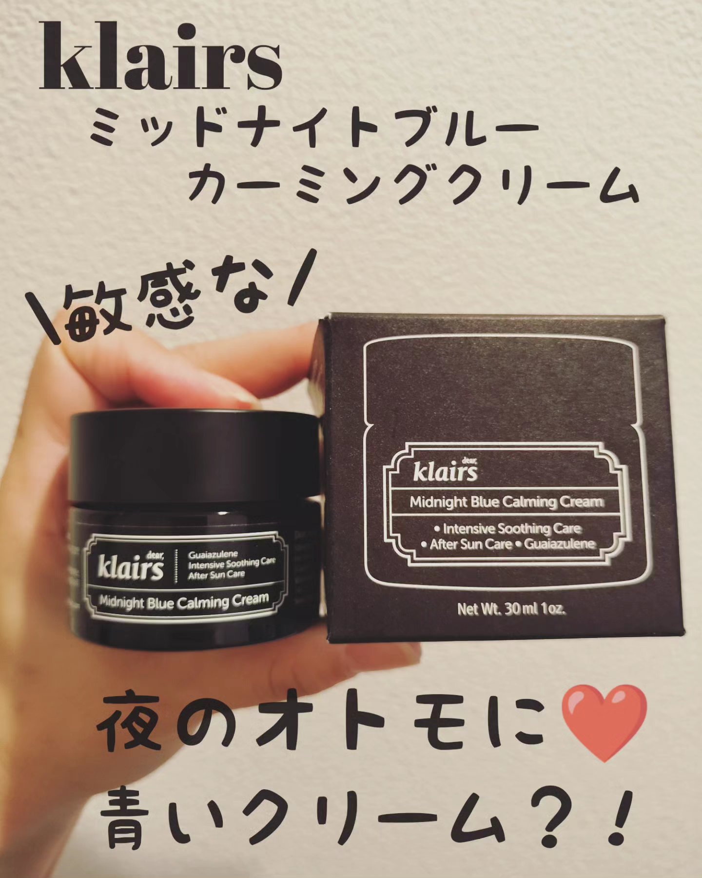 ミッドナイトブルーカーミングクリーム/Klairs/フェイスクリームを使ったクチコミ（1枚目）