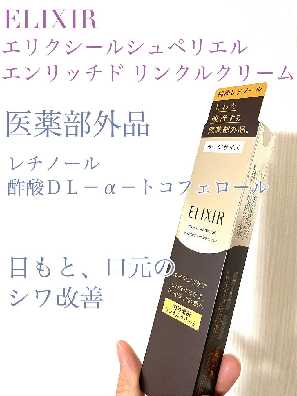 エリクシール シュペリエル エンリッチド リンクルクリーム/エリクシール/アイケア・アイクリームを使ったクチコミ(1枚目)
