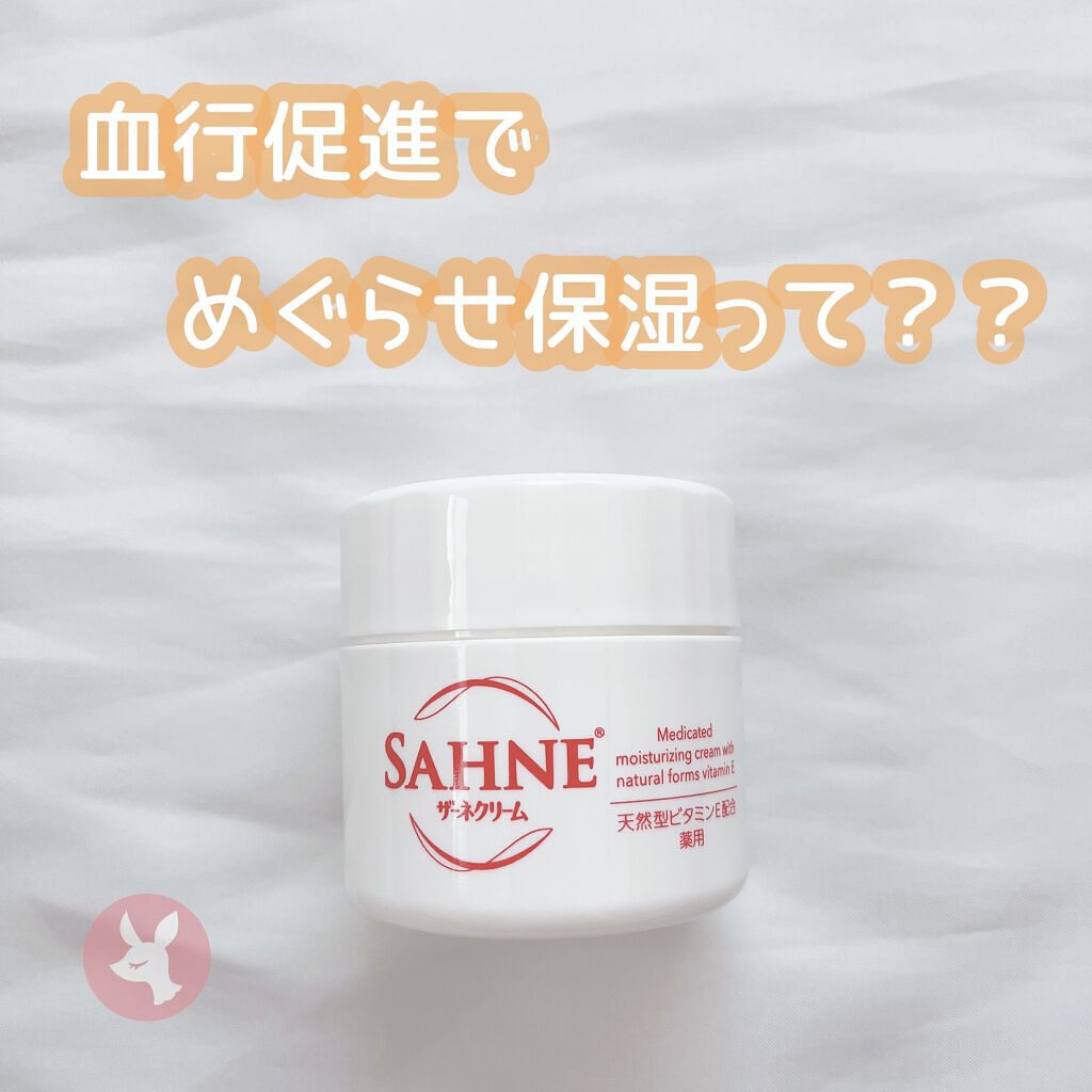 ザーネクリーム/ザーネ/ボディクリームを使ったクチコミ（1枚目）