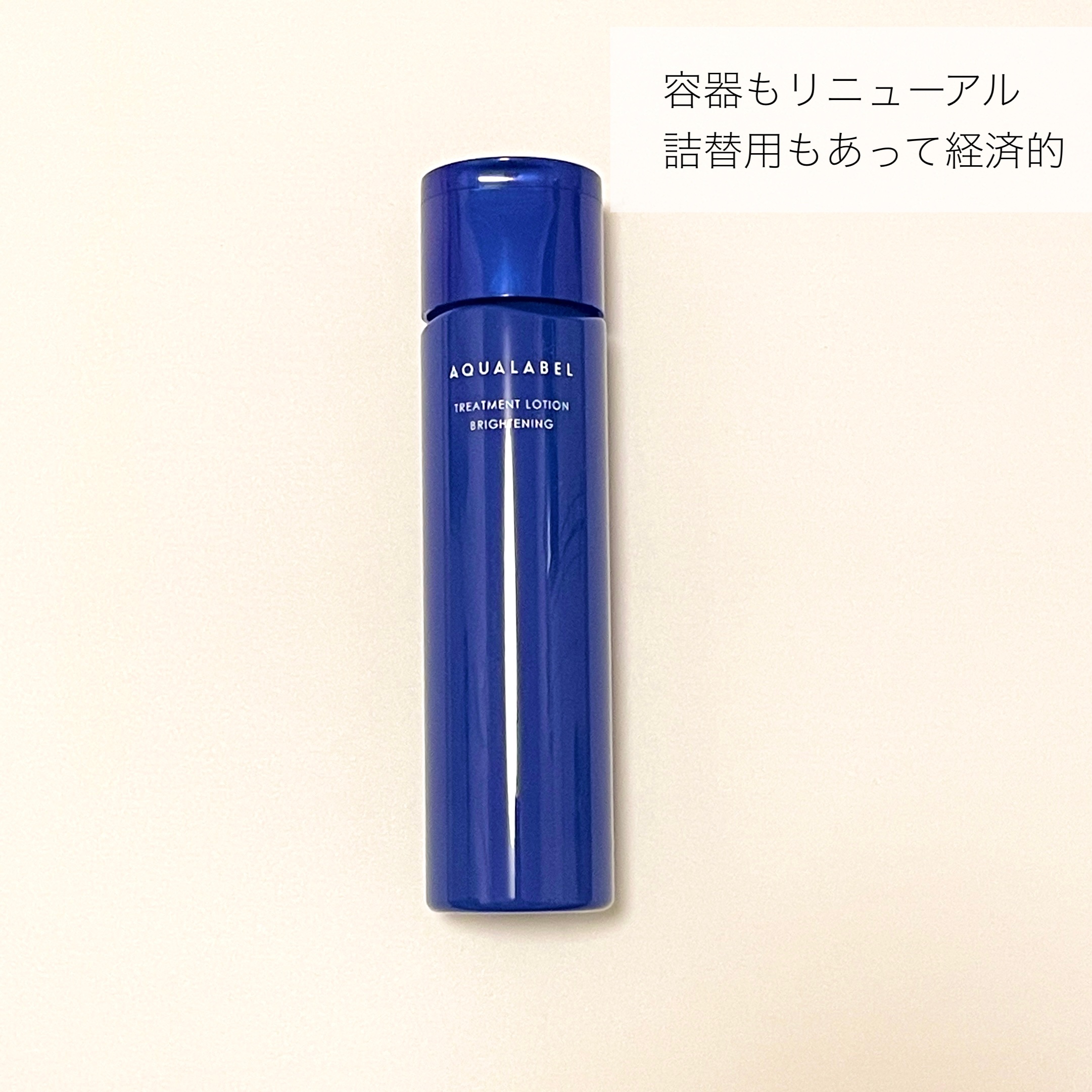 トリートメントローション （ブライトニング） とてもしっとり/アクアレーベル/化粧水を使ったクチコミ（3枚目）