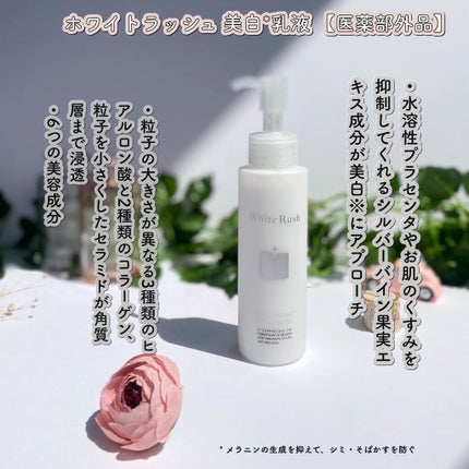 WHITENING EMULSION(美白乳液)/White Rush/乳液を使ったクチコミ(2枚目)
