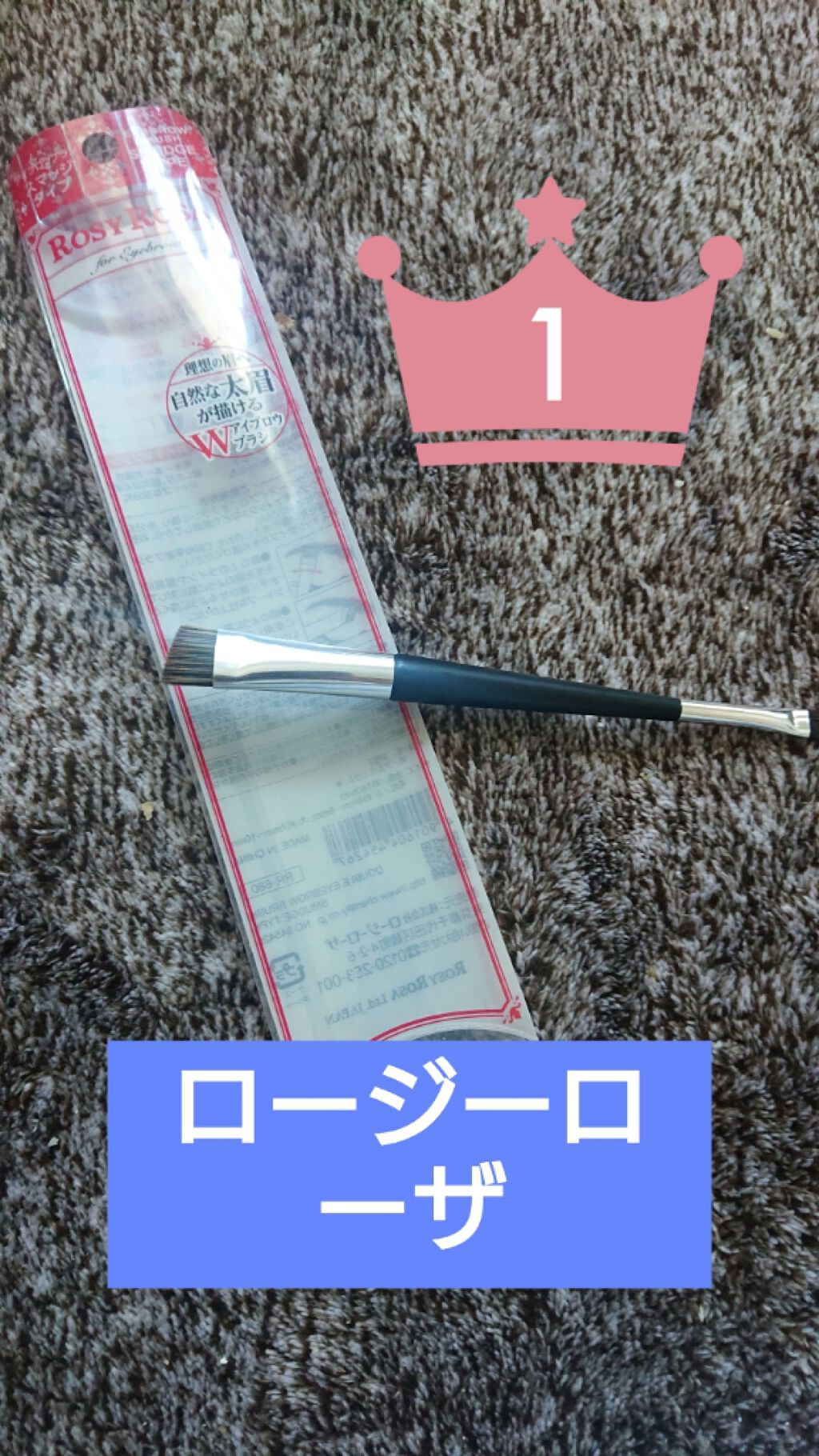 ダブルエンドアイブロウブラシ スマッジタイプ/ロージーローザ/メイクブラシを使ったクチコミ(1枚目)