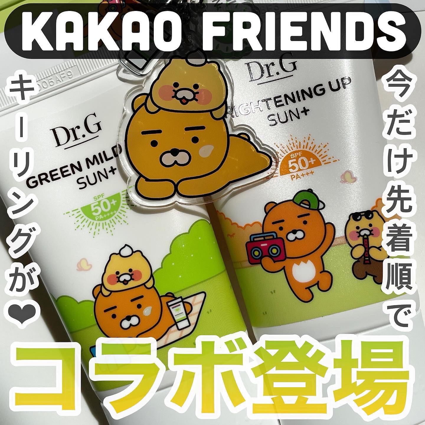 ＼実力派の日焼け止めがコラボパケに／

雑誌LDKで最高評価A+の実力派👑
2023年日焼け止めのベストバイにも選ばれた
Dr.Gと言えばこれ！の大人気の日焼け止めから
カカオフレンズコラボが登場しました〜😚🎉

中身は通常のものと変