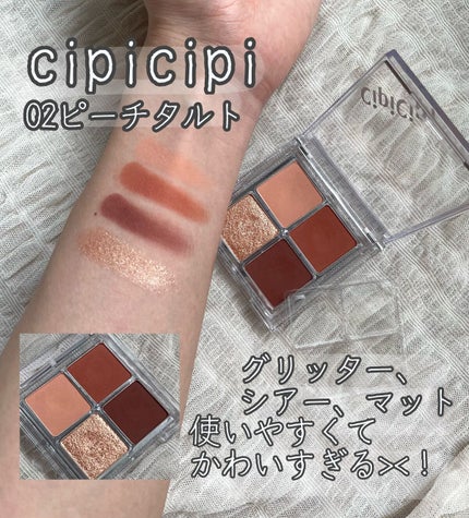 ドレッシーシャドウR/CipiCipi/アイシャドウパレットを使ったクチコミ(1枚目)