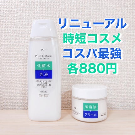 ピュア ナチュラル エッセンスローション UV/pdc/オールインワン化粧品を使ったクチコミ(1枚目)