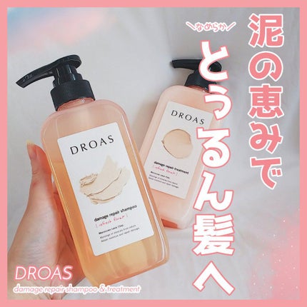 ダメージリペアシャンプー/トリートメント/DROAS/市販シャンプーを使ったクチコミ(1枚目)