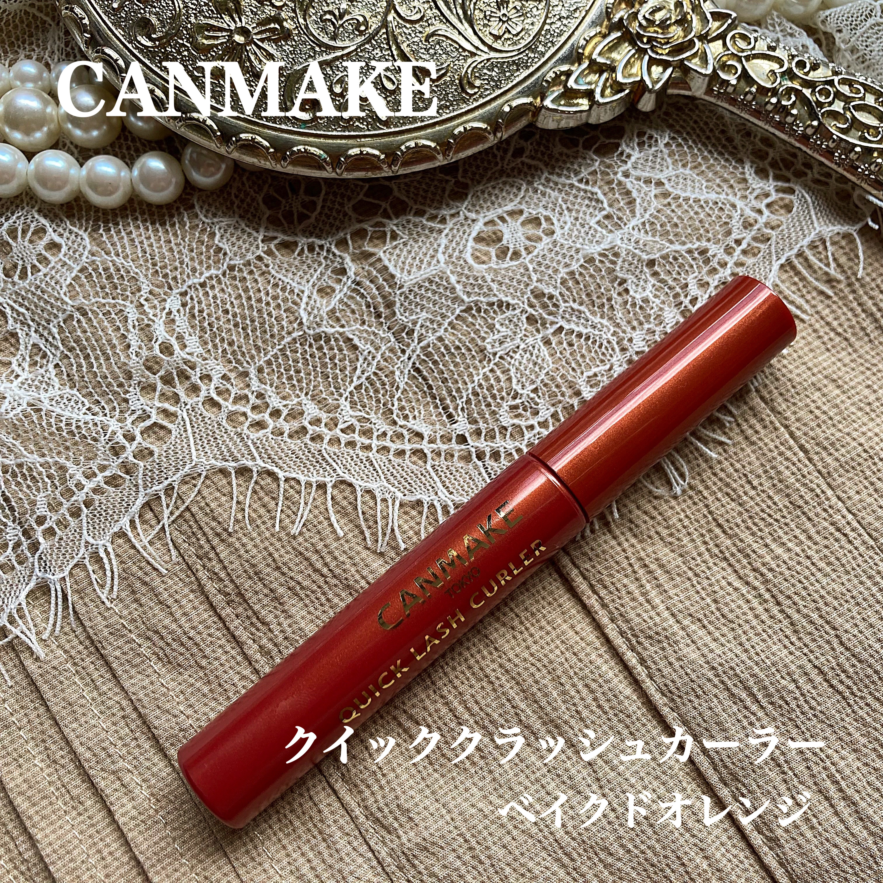 クイックラッシュカーラー/キャンメイク/マスカラ下地を使ったクチコミ（1枚目）