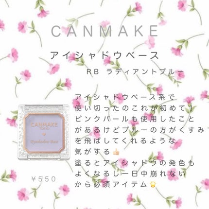 アイシャドウベース/キャンメイク/アイシャドウベースを使ったクチコミ(1枚目)