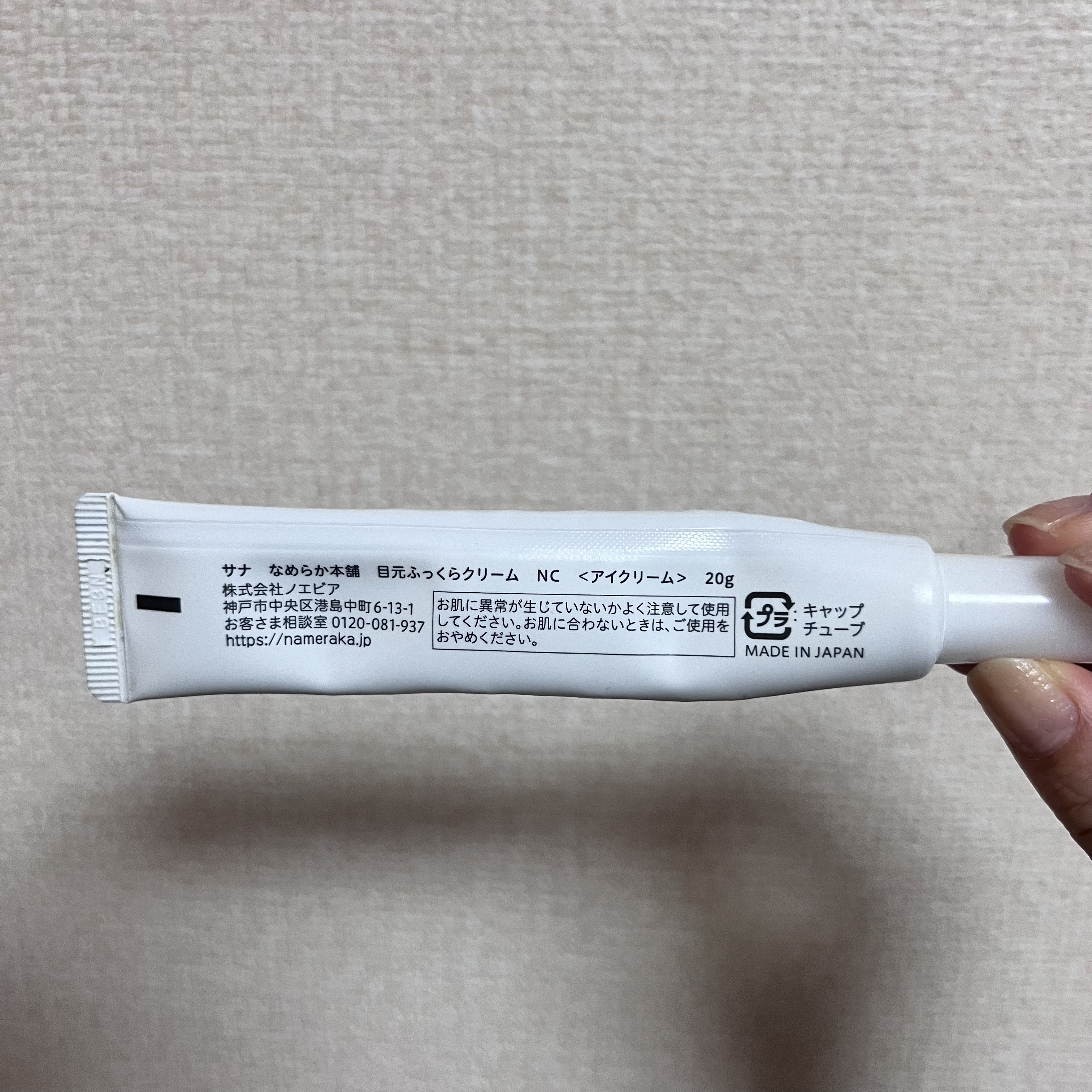 目元ふっくらクリーム NC/なめらか本舗/アイケア・アイクリームを使ったクチコミ（3枚目）