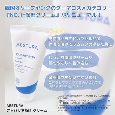 アトバリア365クリーム/AESTURA/フェイスクリームを使ったクチコミ（2枚目）