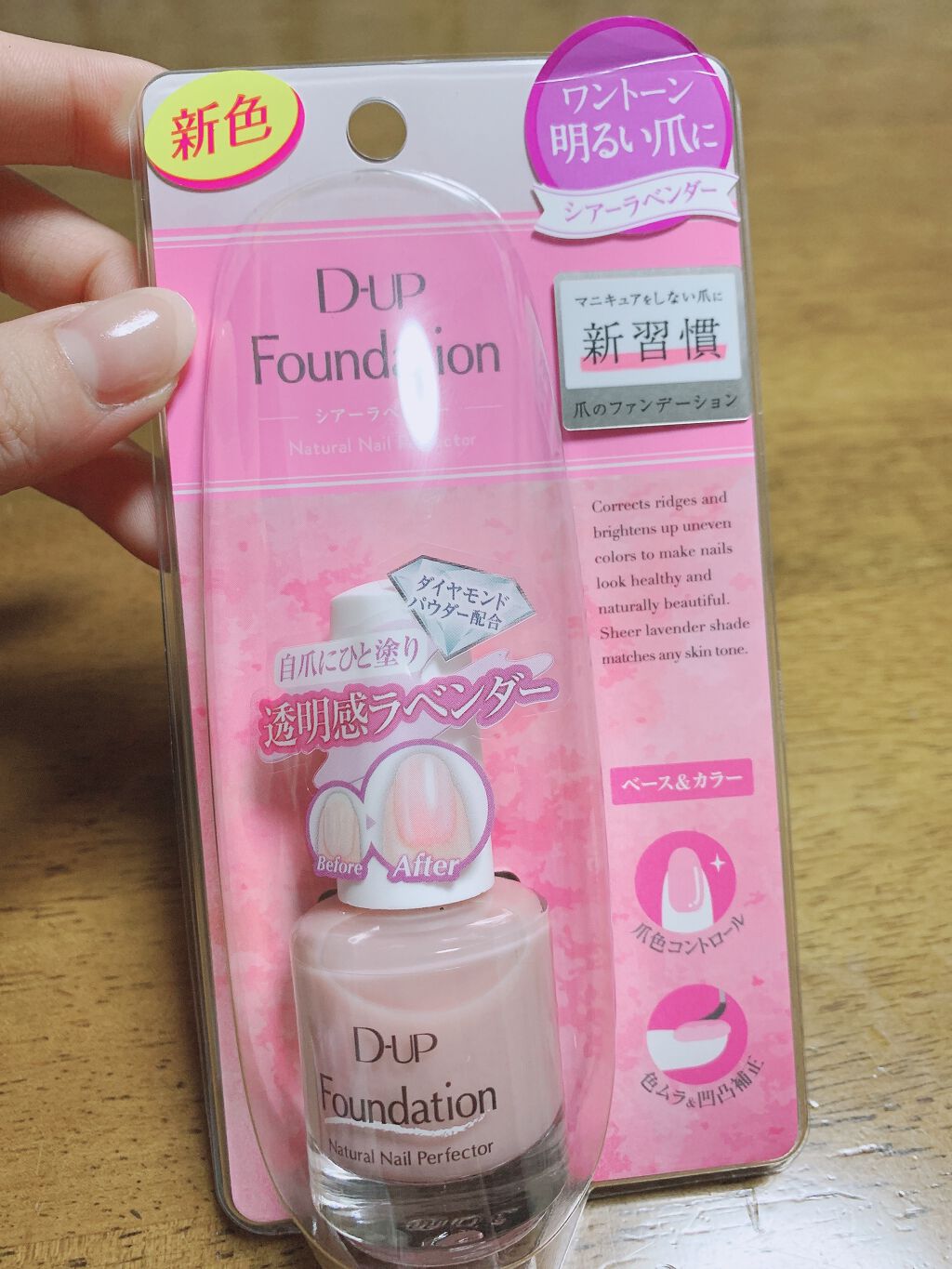 ディーアップファンデーション/D-UP/ネイルベースコートを使ったクチコミ（2枚目）