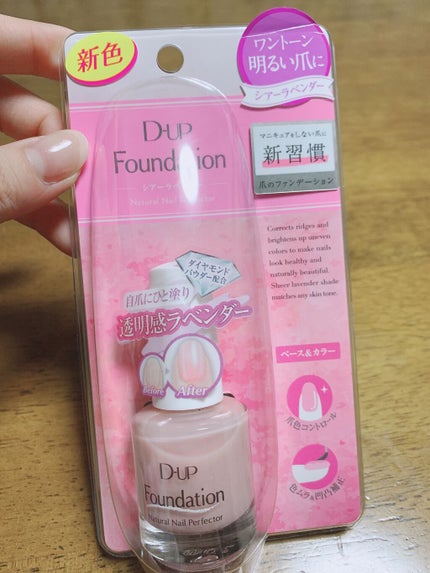 ディーアップファンデーション/D-UP/ネイルベースコートを使ったクチコミ(2枚目)