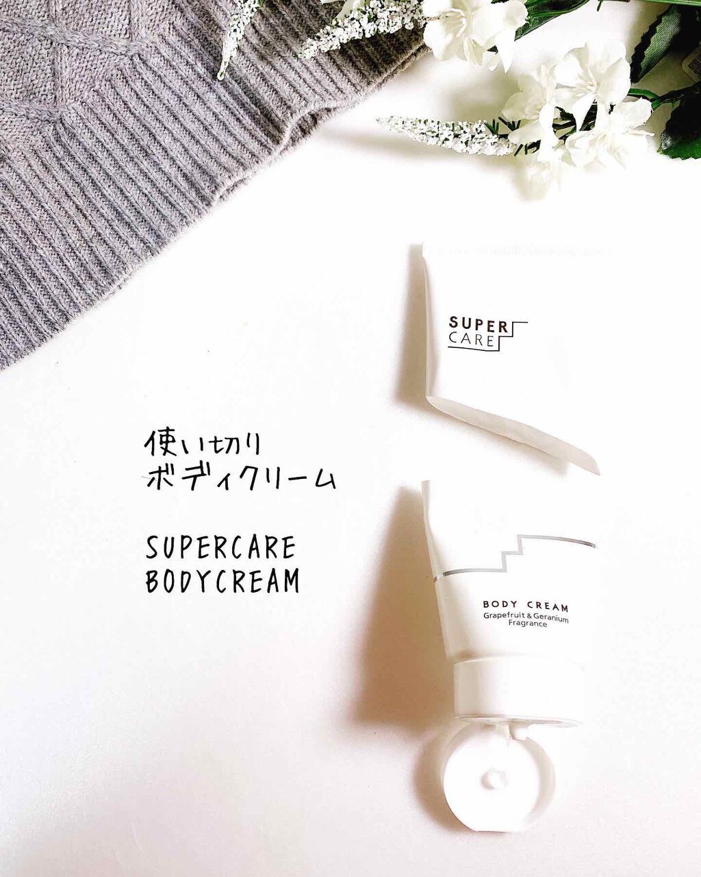 スーパーケアボディークリーム/SUPER CARE/ボディクリームを使ったクチコミ（2枚目）
