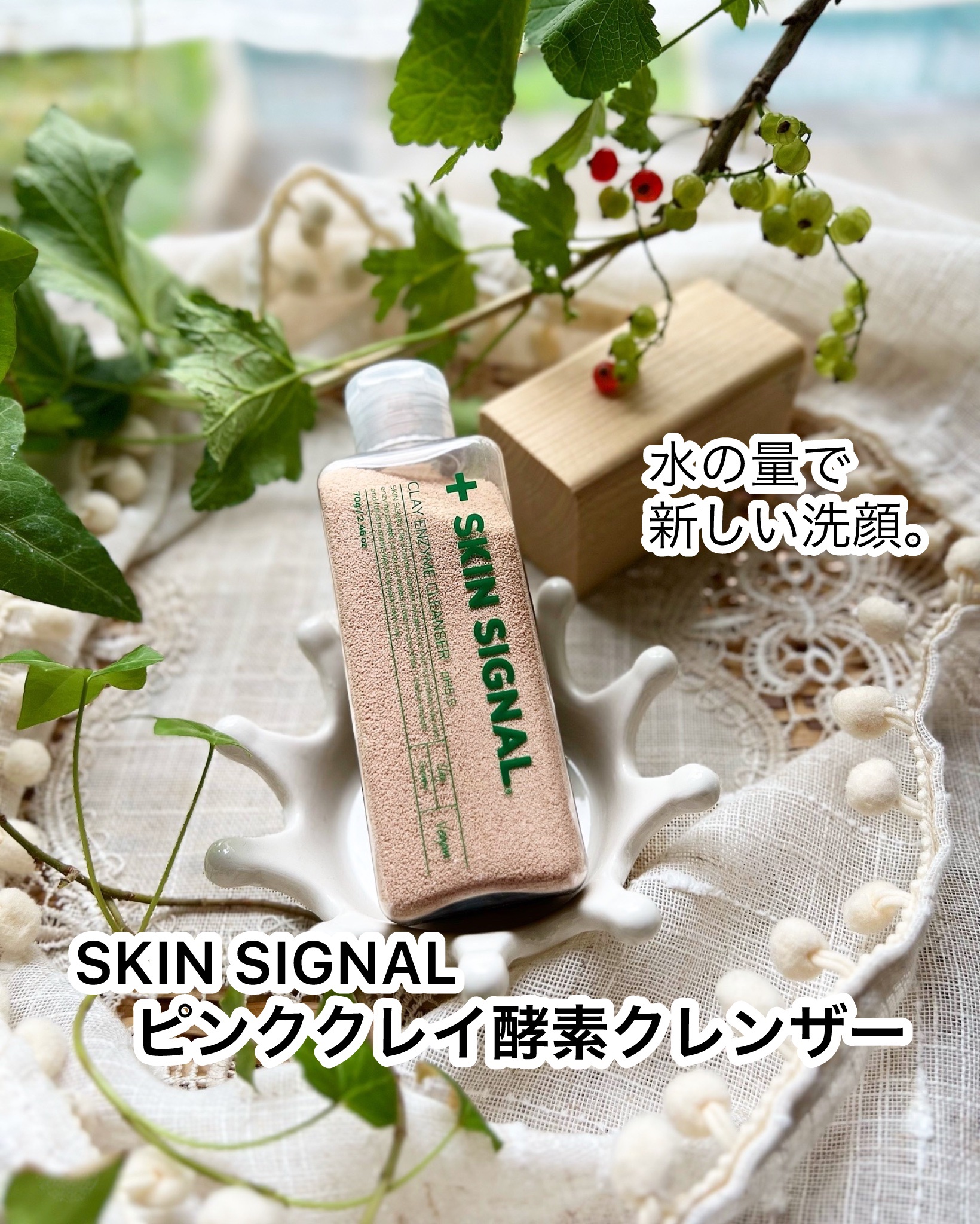ピンククレイ酵素クレンザー/SKIN SIGNAL/洗顔パウダーを使ったクチコミ（1枚目）